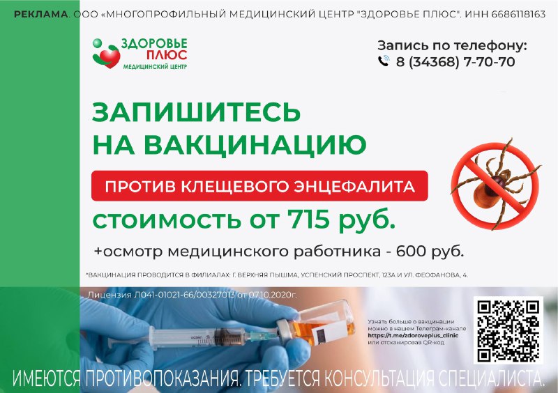 Вакцинация против клещевого энцефалита