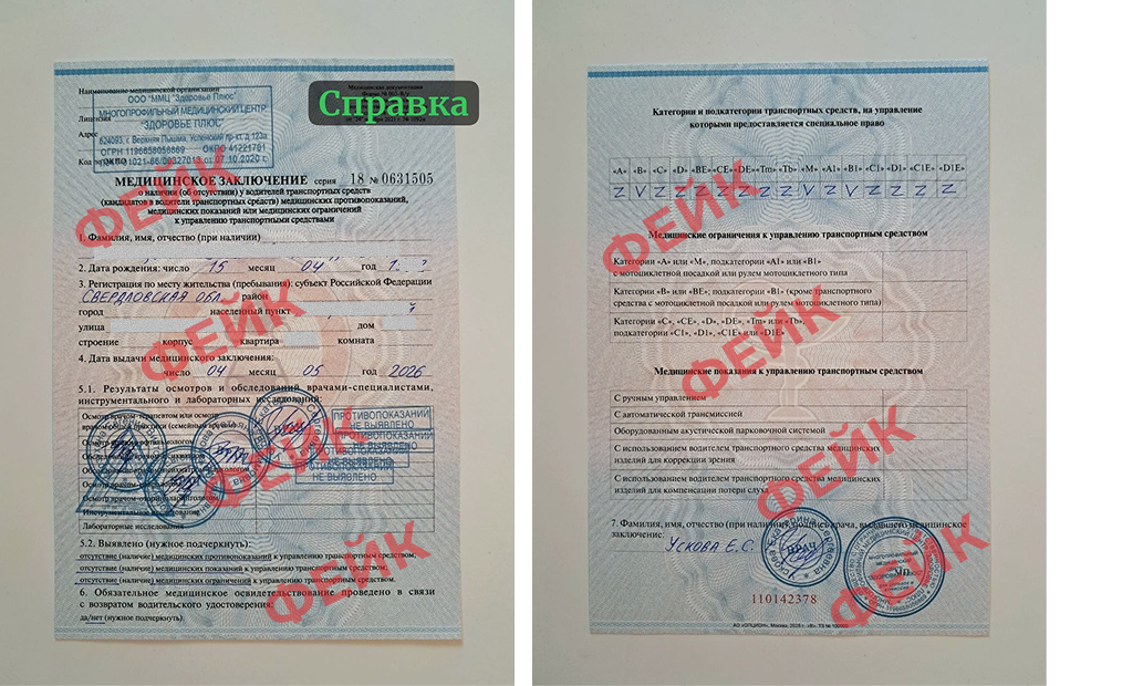Фейк справки.jpg