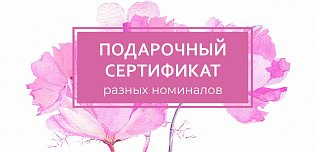 Подарочные сертификаты в медицинский центр "Здоровье Плюс" в ассортименте.