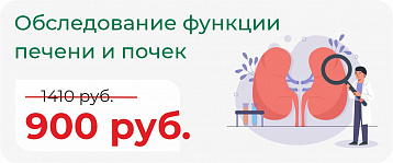 Комплекс "Обследование функции печени и почек"