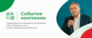 Герои в белых халатах: награждение ко Дню медика